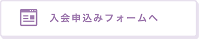 お問い合わせフォームへ