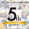 女性が働きやすいバス会社