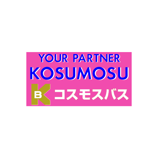 コスモスバス
