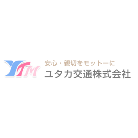 ユタカ交通株式会社