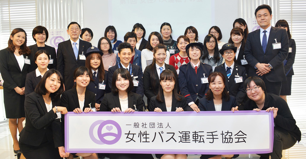第1回 女性バス運転手の会