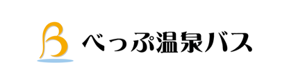 株式会社べっぷ温泉バス