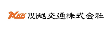 関越交通株式会社
