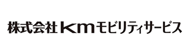 株式会社ｋｍモビリティサービス