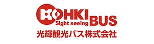 光輝観光バス株式会社