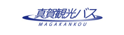 有限会社真賀観光