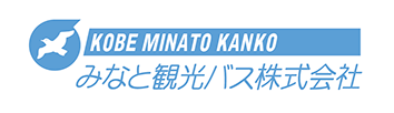 みなと観光バス株式会社