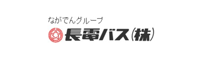 長電バス株式会社