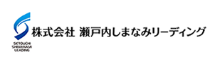 株式会社瀬戸内しまなみリーディング