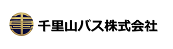 千里山バス株式会社