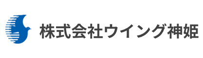 株式会社ウイング神姫
