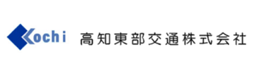高知東部交通株式会社