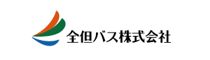 全但バス株式会社