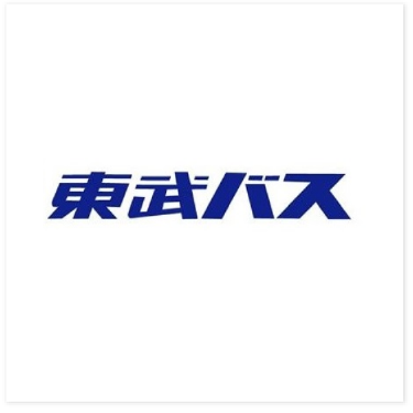 東武バス株式会社