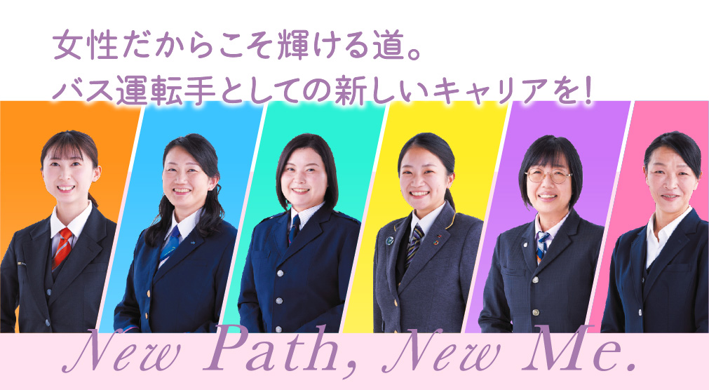 女性バス運転手の活躍を応援するプロジェクト