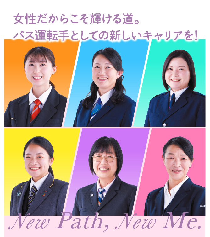 女性バス運転手の活躍を応援するプロジェクト